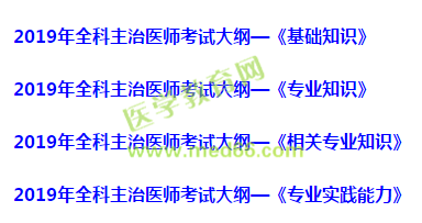 2019年全科主治医师考试怎么复习备考？看这篇文章就够了