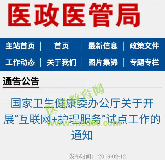 官宣！六省市试点“网约护士”，护士们发财了