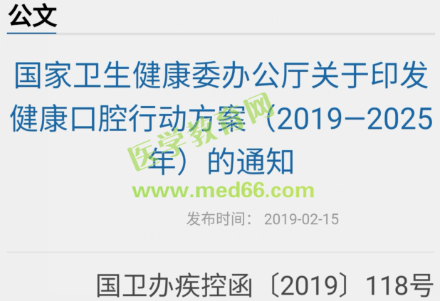 《健康口腔行动方案（2019-2025年）》出炉，口腔职称越来越重要了