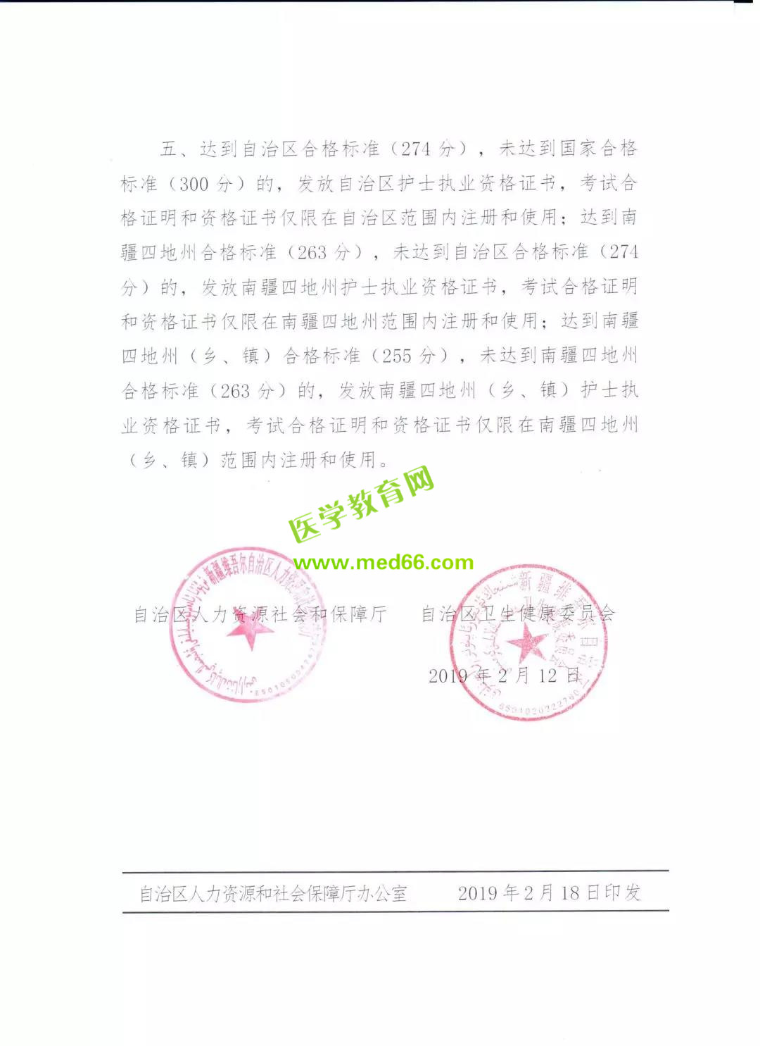 2018年新疆护士资格考试分数线公布了