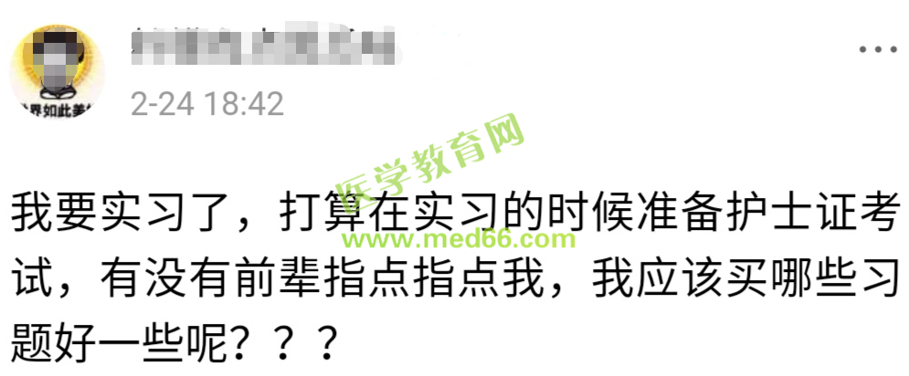 2019年护士资格考试怎样一边实习，一边备考