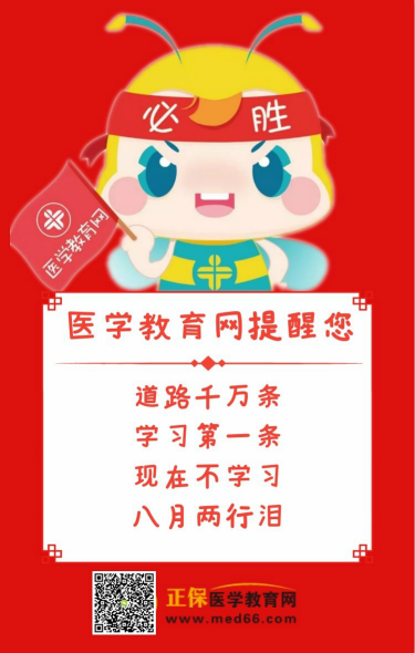 2019年中西医结合医师全年学习计划,2月份了不再马虎!