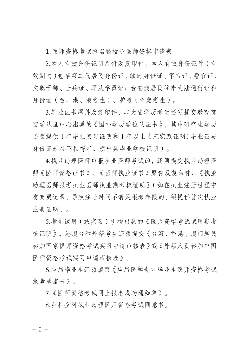 重庆市潼南区2019年执业（助理）医师资格考试现场审核的通知