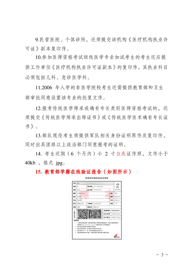 重庆市潼南区2019年执业(助理)医师资格考试现场审核的通知