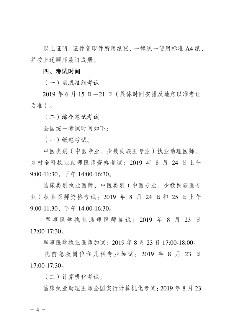 重庆市潼南区2019年执业(助理)医师资格考试现场审核的通知