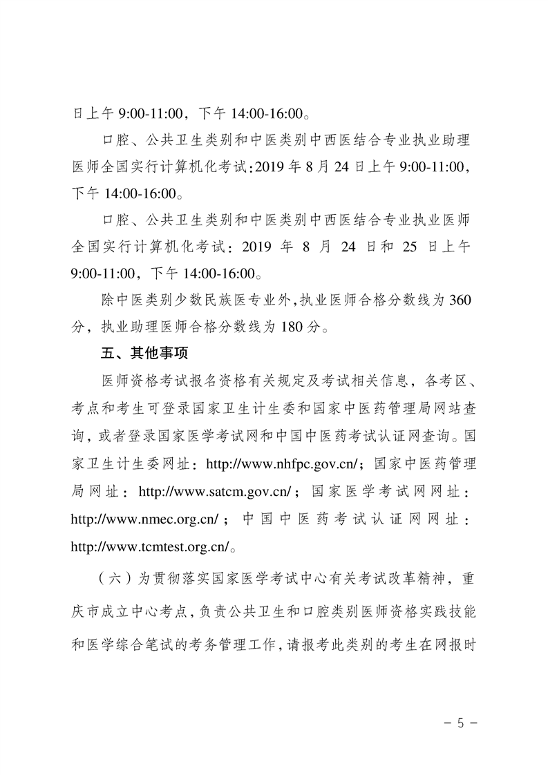 重庆市潼南区2019年执业(助理)医师资格考试现场审核的通知