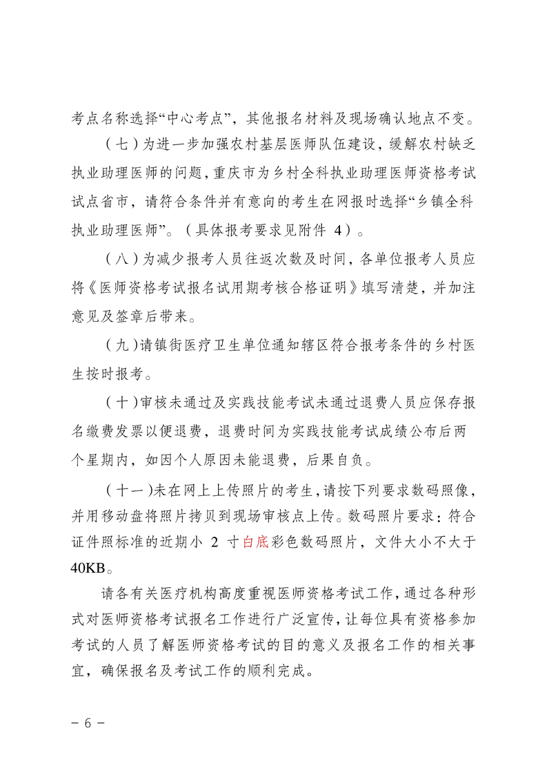 重庆市潼南区2019年执业(助理)医师资格考试现场审核的通知