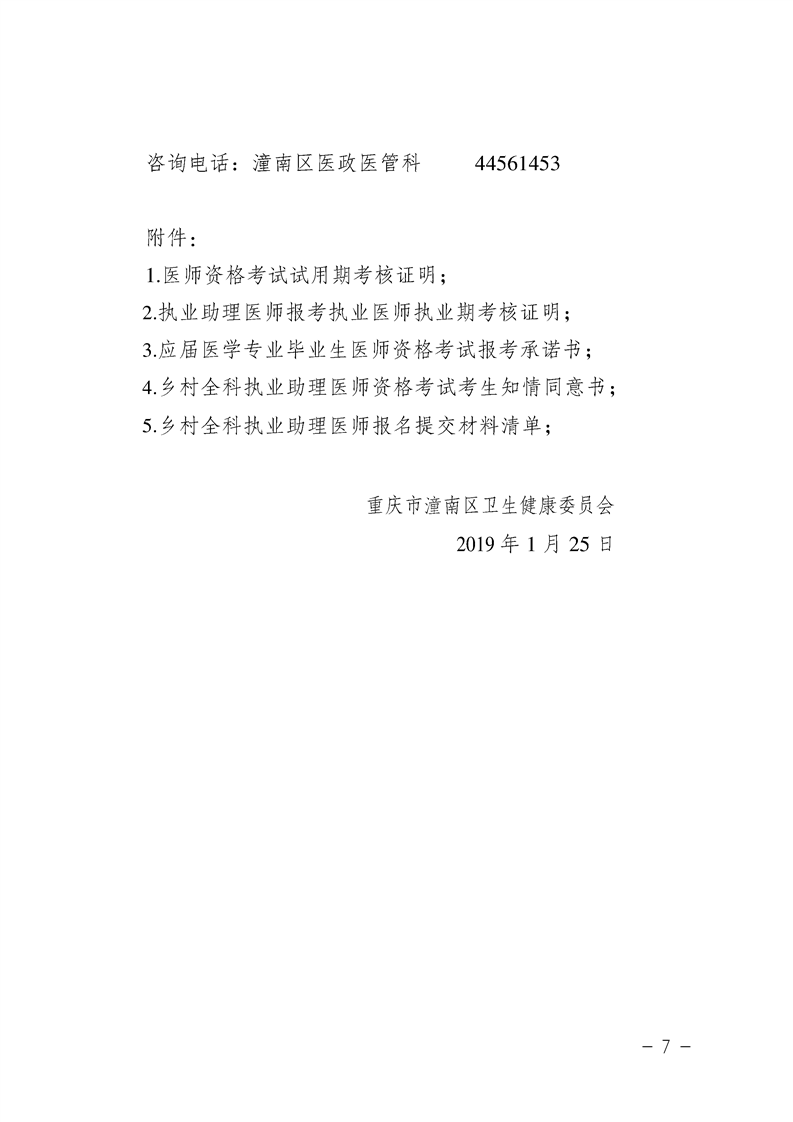 重庆市潼南区2019年执业(助理)医师资格考试现场审核的通知