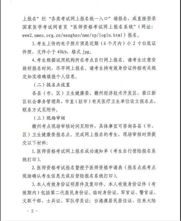 江西赣州2019年医师资格考试现场审核确认2月15日起开始