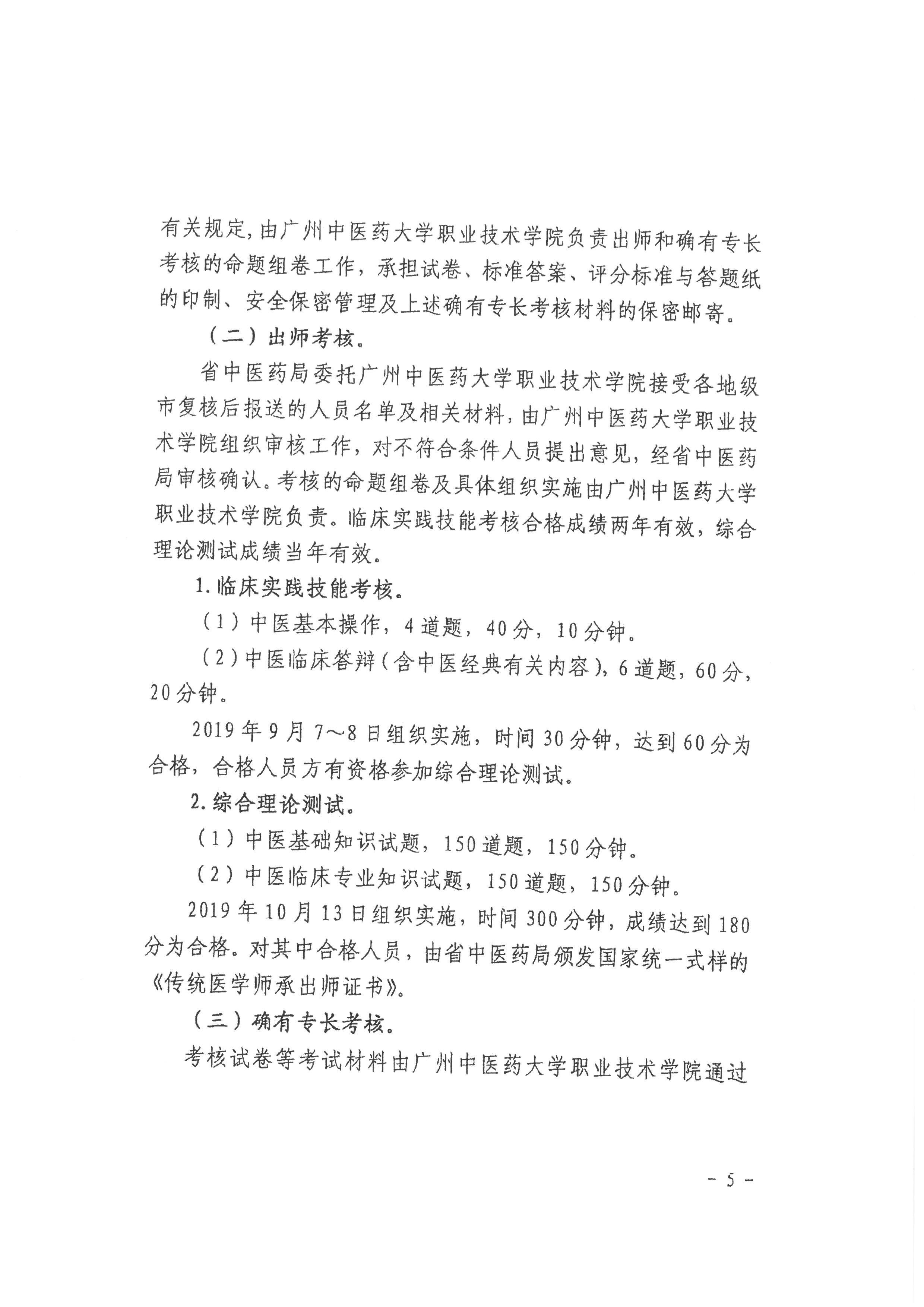 广东省龙湖区2019年传统医学师承和确有专长人员医师资格考核考试报名通知