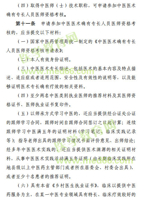 江西省2019年中医医术确有专长医师资格考试报名条件是什么？