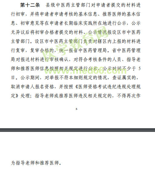 江西省2019年中医医术确有专长医师资格考试报名条件是什么？