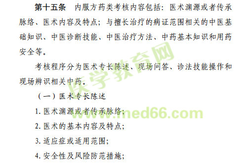 2019年中医医术确有专长江西省考核内容是什么？