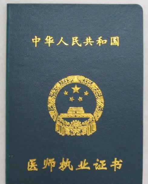 【官方】到卫生局现场申请中医执业医师注册流程的说明