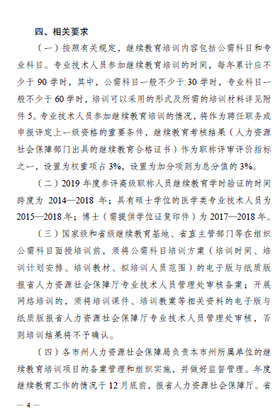 湖南省关于做好2019年专业技术人员继续教育有关工作的通知