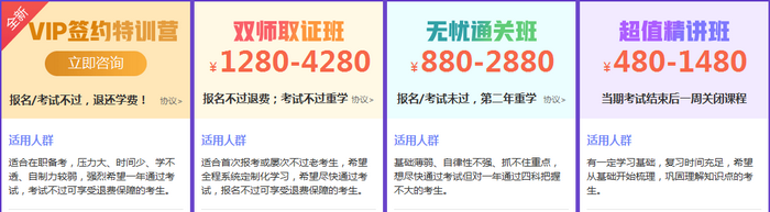 执业药师哪家好？