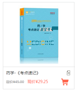 执业药师图书