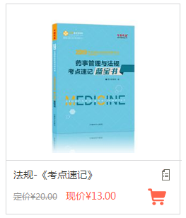 执业药师图书