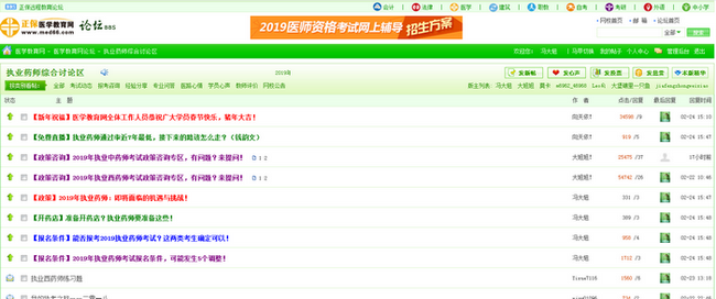 执业药师论坛