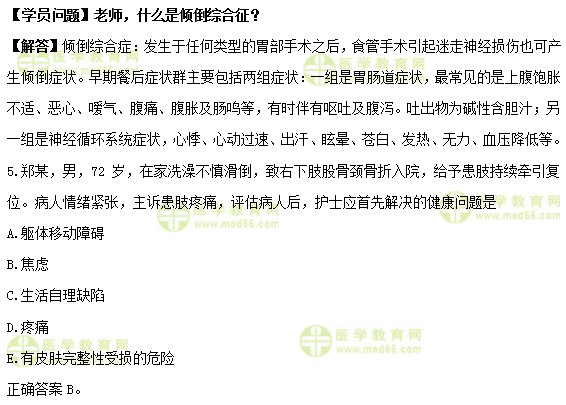 护士执业资格考试《答疑周刊》2019年第26期