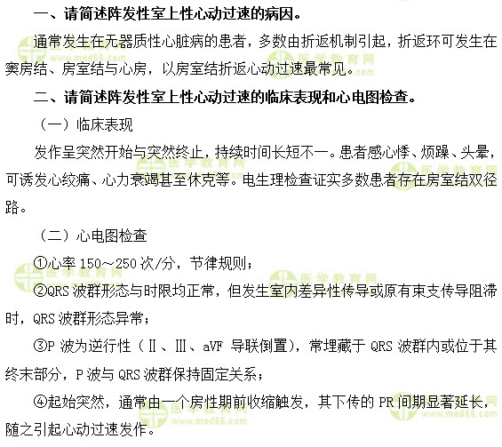 心血管主治医师考试：《答疑周刊》2019年第35期