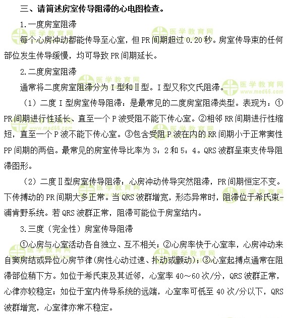 心血管主治医师考试：《答疑周刊》2019年第36期