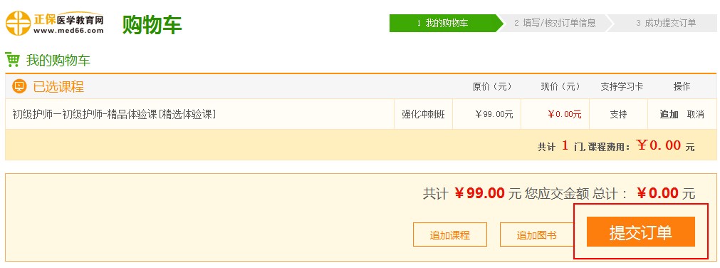 2019初级护师精品好课限时0元抢购