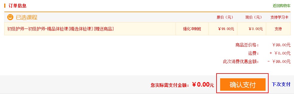 2019初级护师考试0元精品好课购买流程