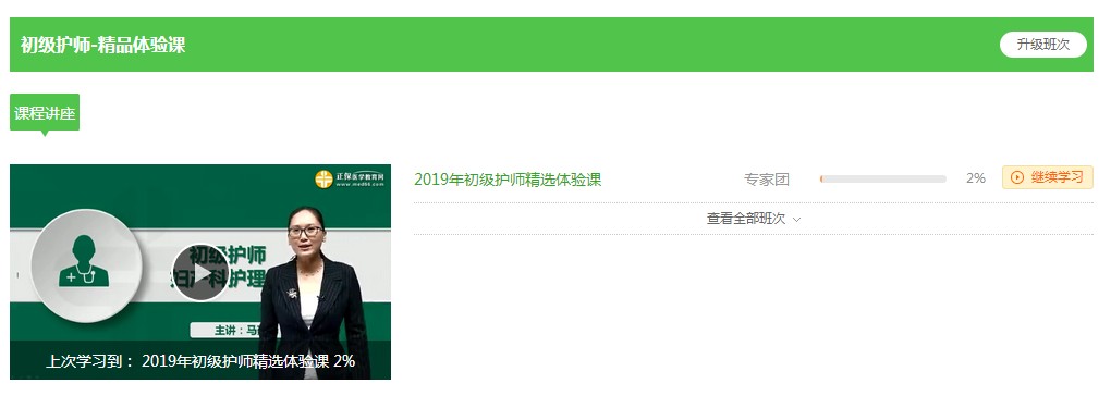 2019初级护师精品体验课