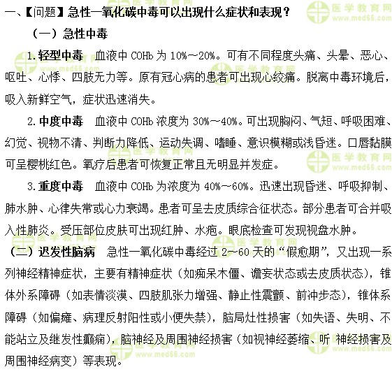 内科主治医师考试:《答疑周刊》2019年第37期