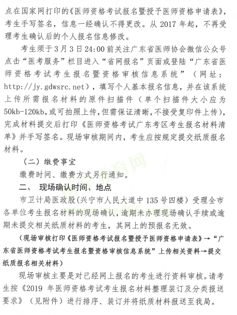 兴宁市2019年医师资格考试报名