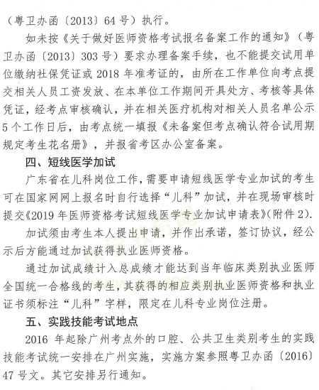 兴宁市2019年医师资格考试报名
