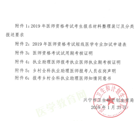 兴宁市2019年医师资格考试报名