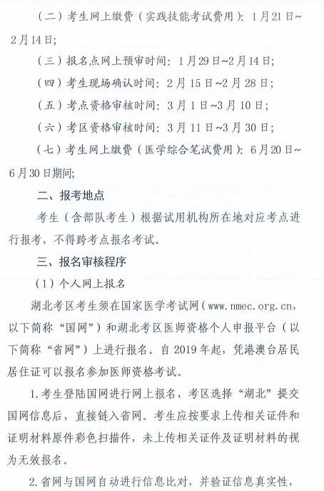 十堰市2019年医师资格考试报名