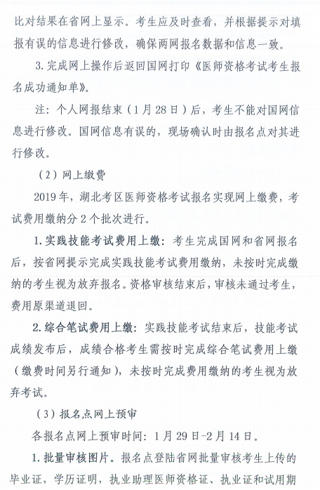 十堰市2019年医师资格考试报名