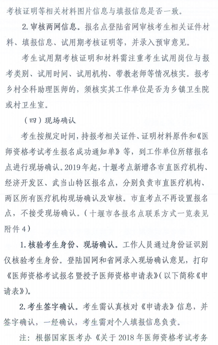 十堰市2019年医师资格考试报名