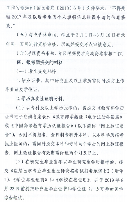 十堰市2019年医师资格考试报名
