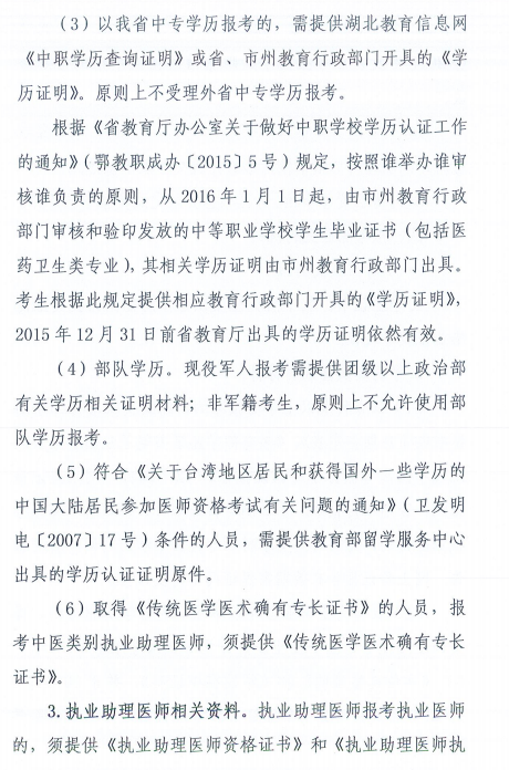 十堰市2019年医师资格考试报名