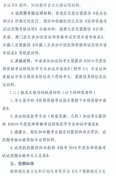 十堰市2019年医师资格考试报名