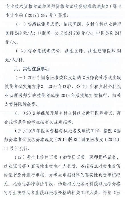 十堰市2019年医师资格考试报名