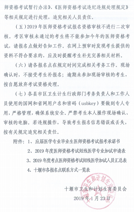 十堰市2019年医师资格考试报名