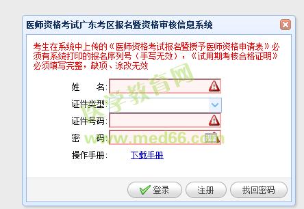 医师资格审核网址