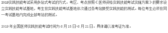 医师实践技能考试时间