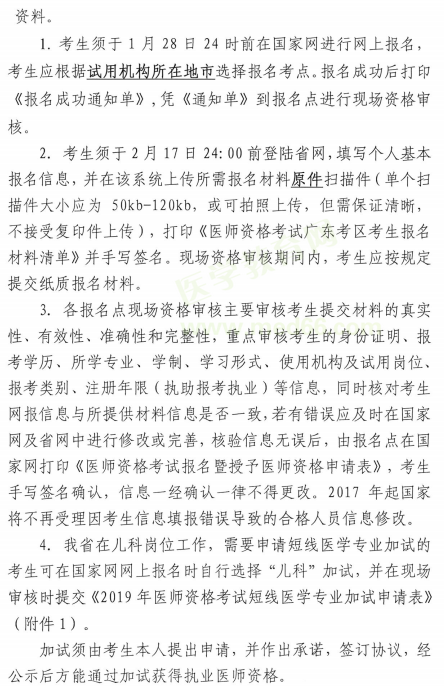 东莞市2019年医师资格考试现场审核