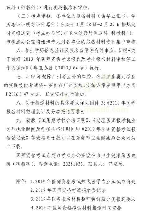 东莞市2019年医师资格考试现场审核