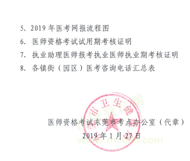 东莞市2019年医师资格考试现场审核