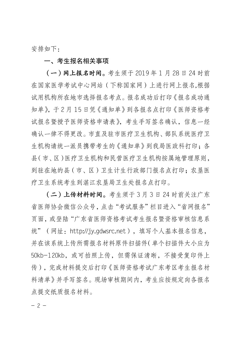 湛江市2019年医师资格考试现场审核