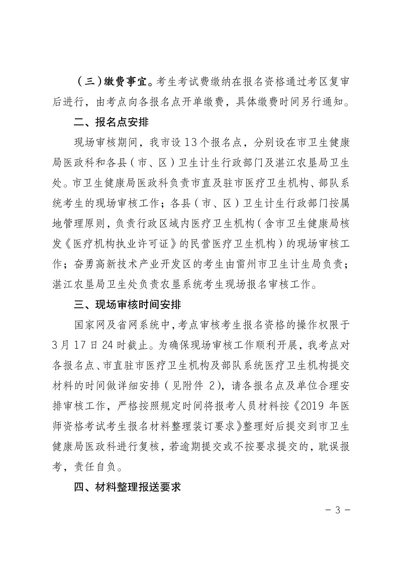 湛江市2019年医师资格考试现场审核