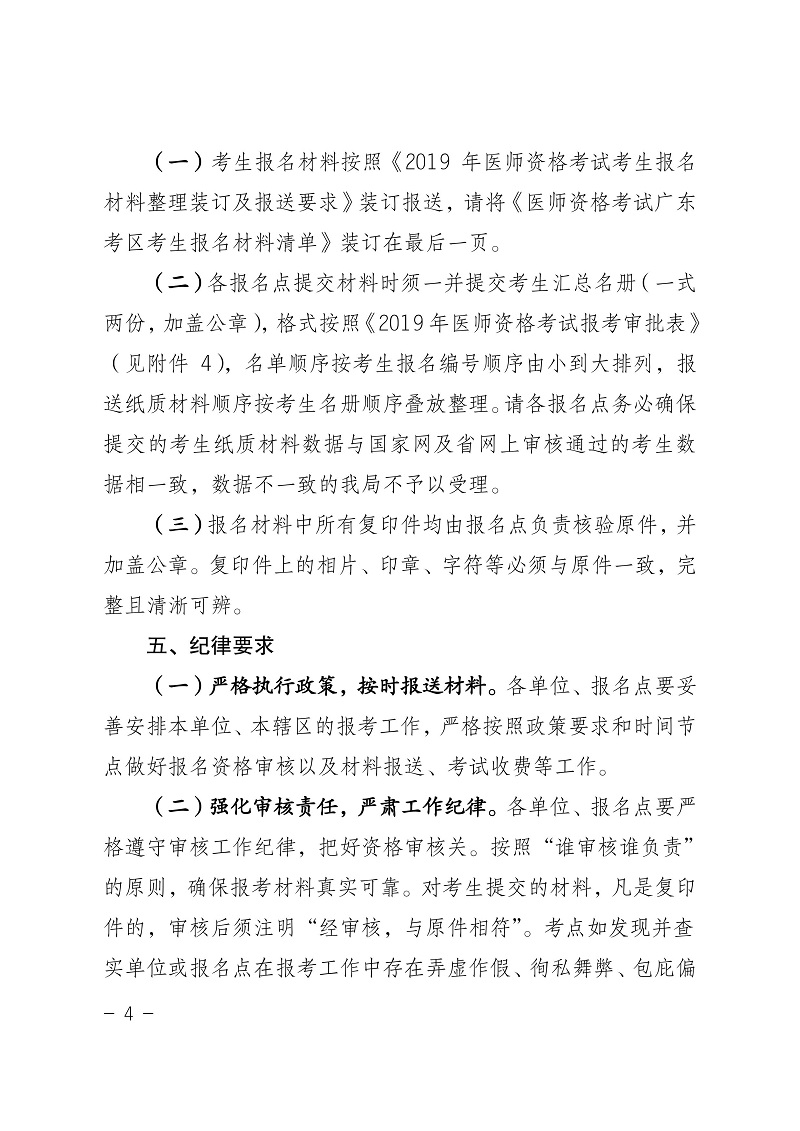 湛江市2019年医师资格考试现场审核