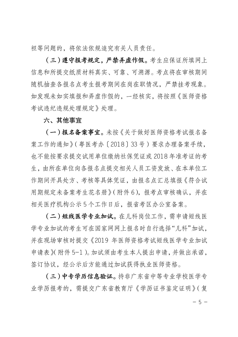 湛江市2019年医师资格考试现场审核